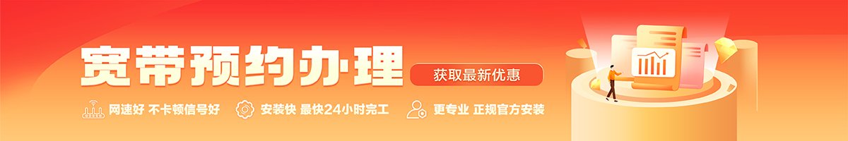 玉环宽带办理安装 玉环宽带在线办理入口